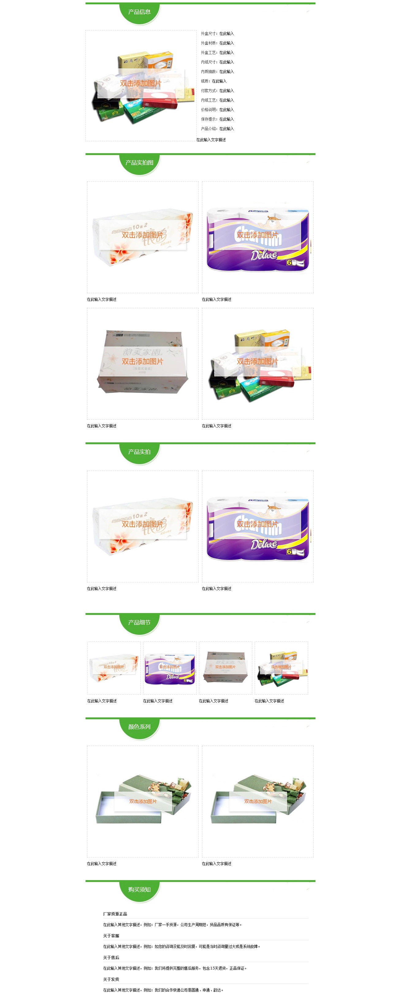 【誠(chéng)信通模板】專業(yè)塑料制品銷售 產(chǎn)品描述與紙巾詳情頁(yè)設(shè)計(jì)指南